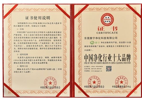 چین Hongkong Yaning Purification industrial Co.,Limited گواهینامه ها